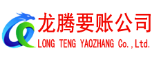 滕州讨债公司